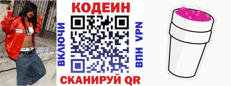 Codein Purple Drank  Алупка 
